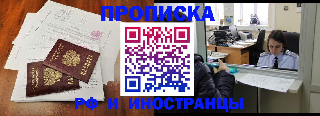 временная регистрация в квартире в Торжоке