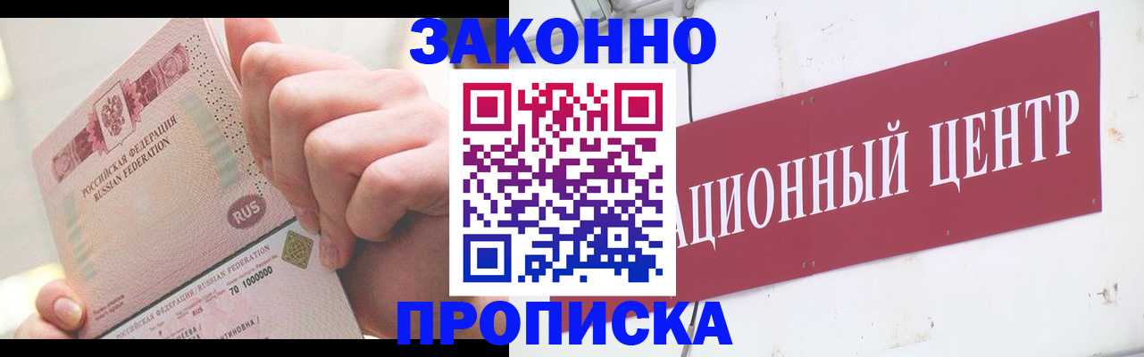 прописка для работы в Торжоке