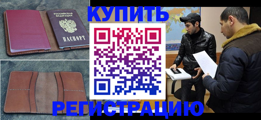 прописка в Торжоке