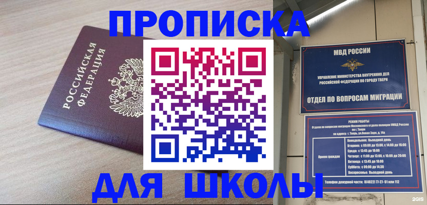 временная регистрация законно в Торжоке