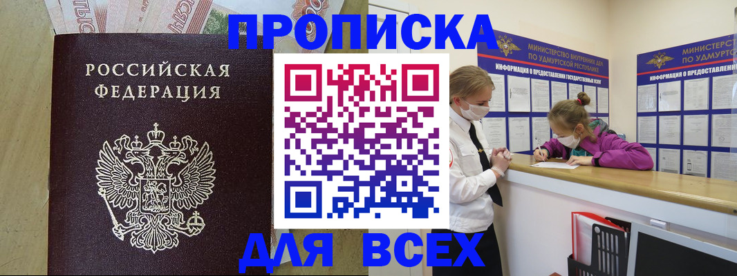 прописка регистрация в Торжоке