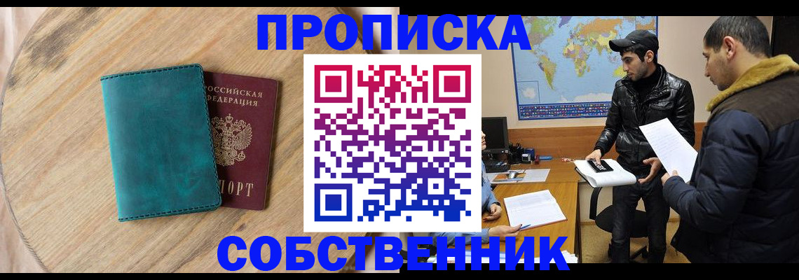 прописка в Торжоке
