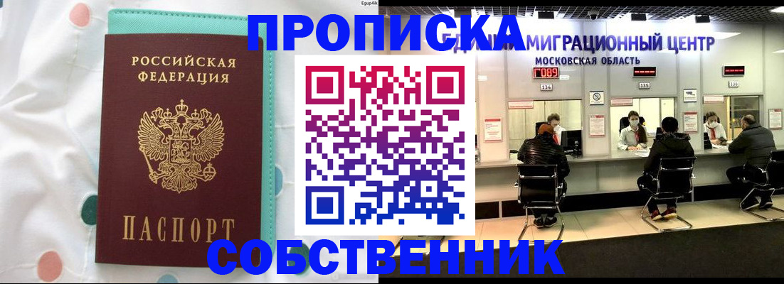 прописка в квартире в Торжоке